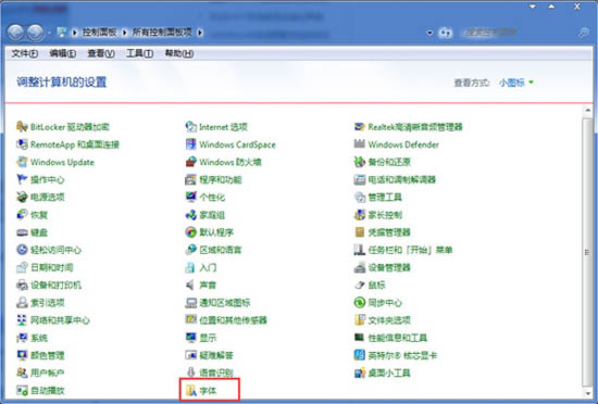 重装系统后控制面板怎么删除字体