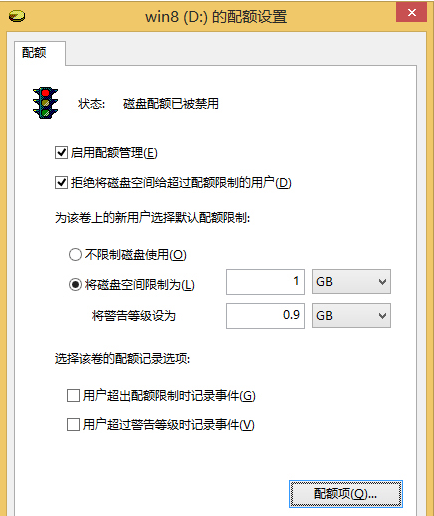 重装系统后如何使用磁盘配额功能限制磁盘使用空间