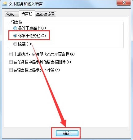 重装系统后如何显示语言栏