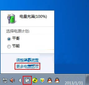 重装系统后如何创建电源计划