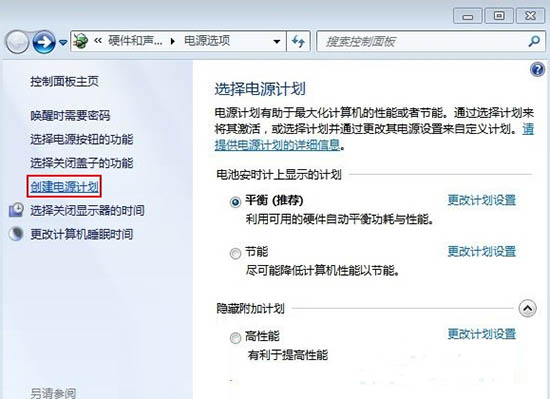 重装系统后如何创建电源计划
