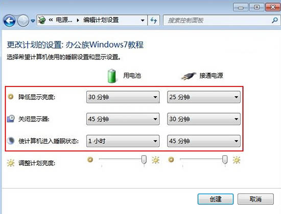 重装系统后如何创建电源计划