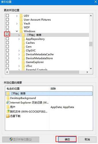 重装系统后cortana搜索慢怎么办