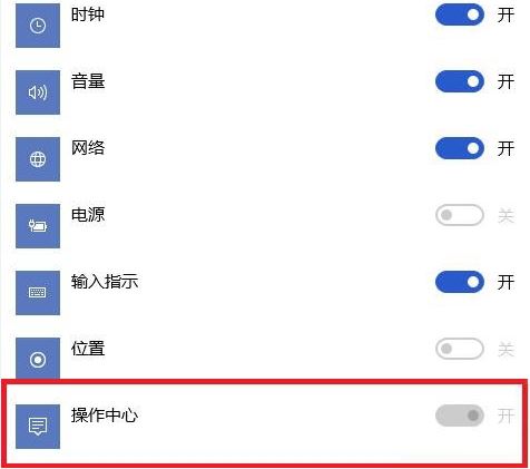 重装系统后操作中心的开关不能用怎么办