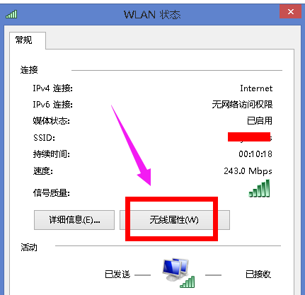 重装系统后wifi连接被限制怎么办