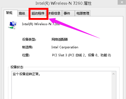 重装系统后wifi连接被限制怎么办