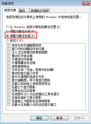 重装系统后怎么设置最佳性能模式