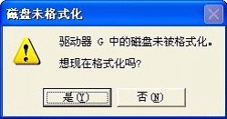 重装系统后打开磁盘出现未被格式化怎么办