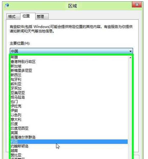 重装系统后如何手动修改地理位置