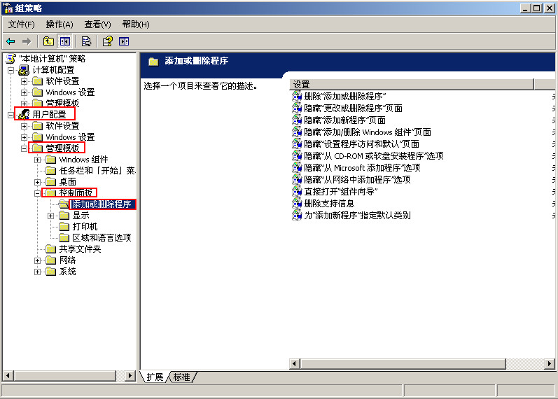 重装系统后怎么设置不显示添加删除程序