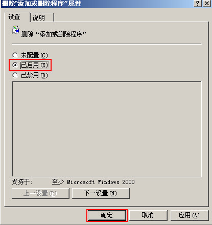 重装系统后怎么设置不显示添加删除程序