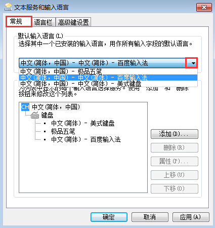 重装系统后如何禁用系统自带输入法