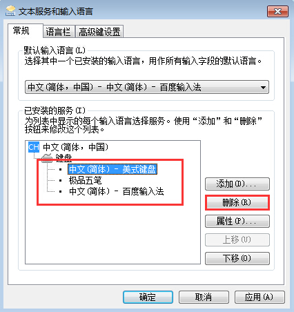 重装系统后如何禁用系统自带输入法