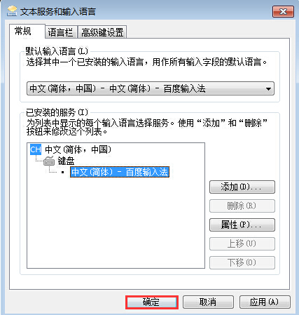 重装系统后如何禁用系统自带输入法