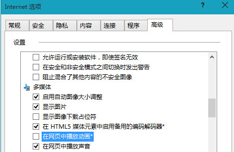 重装系统后如何禁止浏览器自动播放动画