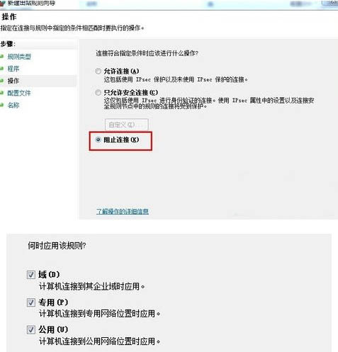 重装系统后防火墙如何禁止程序联网