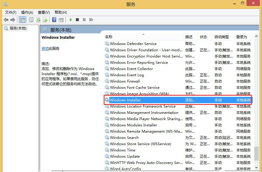 重装系统后不能访问Windows Installer服务怎么办