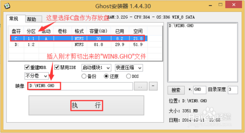 一键重装系统win8管理员权限的解决方法