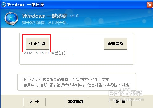 重装系统一键还原如何使用