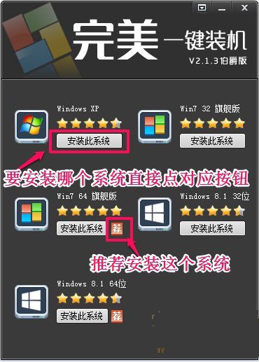 完美一键重装系统安装win7详细步骤