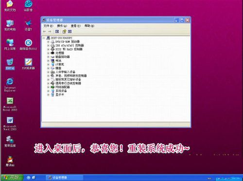 完美一键重装系统安装win7详细步骤