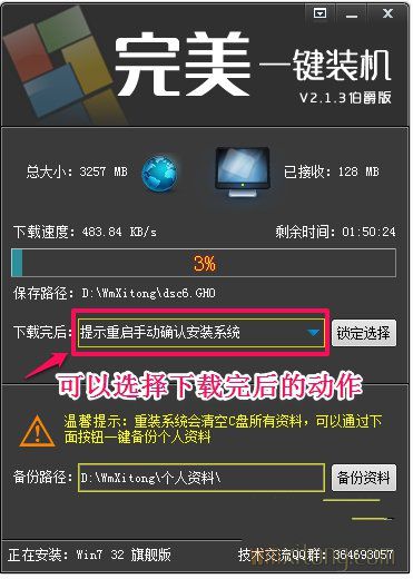 完美一键重装系统安装win7详细步骤