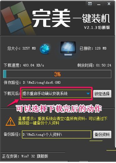 完美一键重装系统安装win7详细步骤