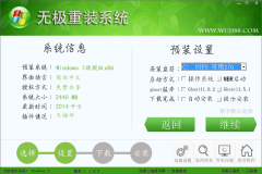 无极一键重装系统软件使用教程