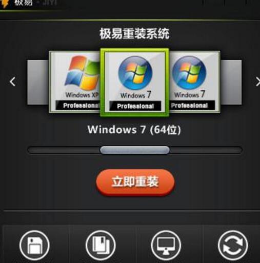 极易一键重装 极易一键重装系统win7图文教程