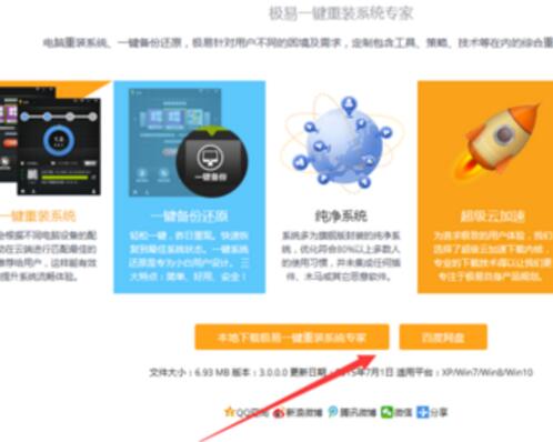 极易一键重装 极易一键重装系统win7图文教程