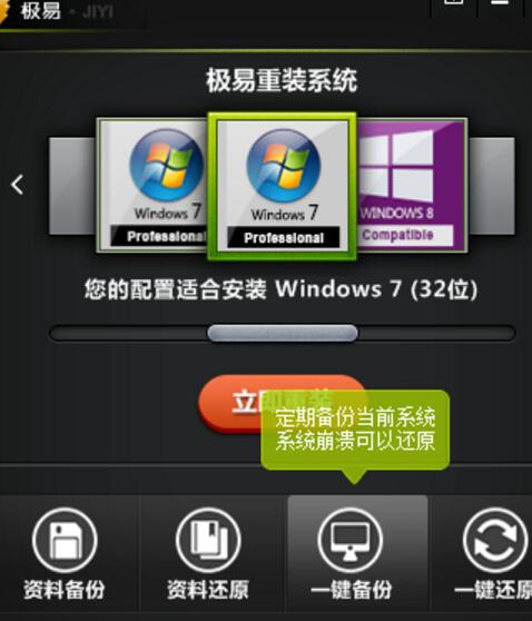 极易一键重装 极易一键重装系统win7图文教程