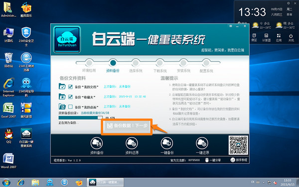 重装系统win7 白云端一键重装系统win7教程
