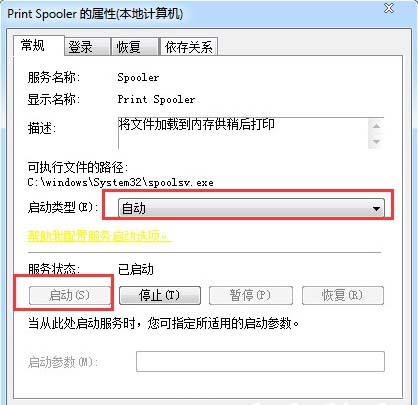 重装win7系统print spooler自动停止怎么解决