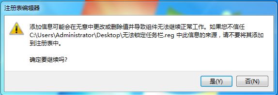 重装win7系统任务栏无法锁定怎么解决