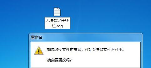 重装win7系统任务栏无法锁定怎么解决