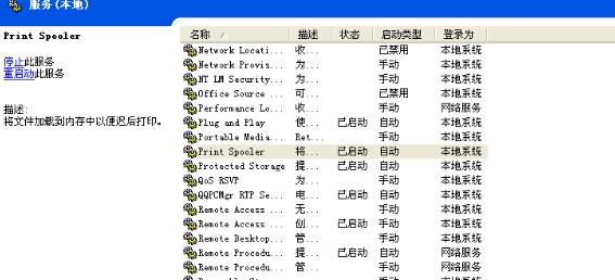 重装xp系统打印机任务无法删除怎么回事