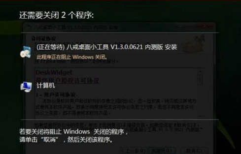 重装系统win7如何设置提醒默认选择强制关机