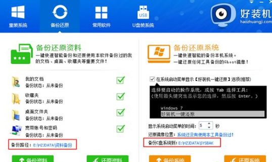 好装机一键重装系统怎么用
