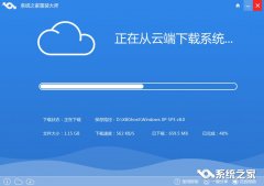 系统之家一键重装系统win10一般要多久