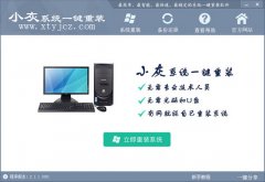 小灰系统一键重装系统win7使用教程