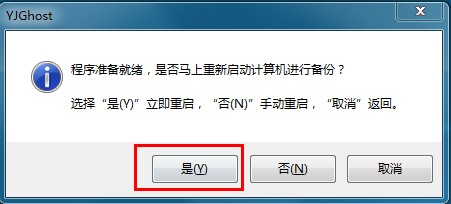 深度一键系统还原的详细使用教程