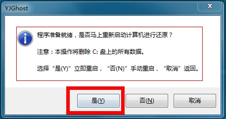 深度一键系统还原的详细使用教程