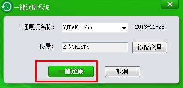 深度一键系统还原的详细使用教程