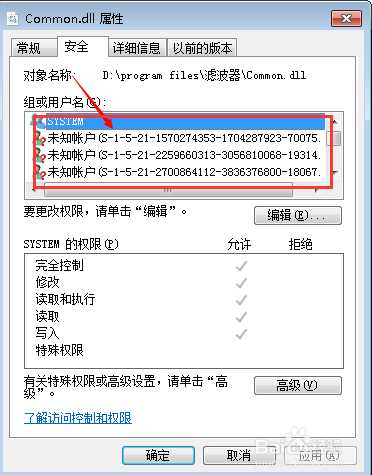 重装后多了很多“未知帐户”