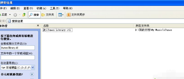 xp系统遇到不能读取文件itunes library.itl