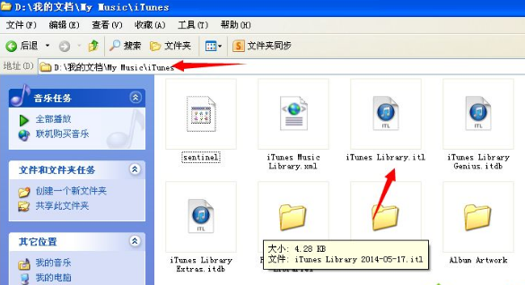 xp系统遇到不能读取文件itunes library.itl