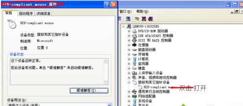 鼠标驱动导致鼠标失效