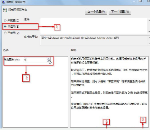 网速被限制