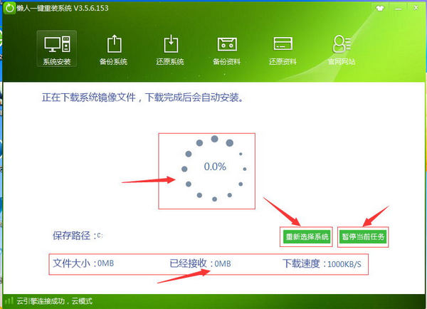 懒人一键重装系统重装Win7系统