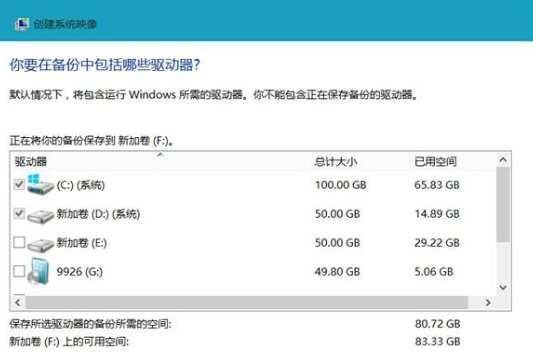 win8.1系统自带映像备份功能进行备份方法